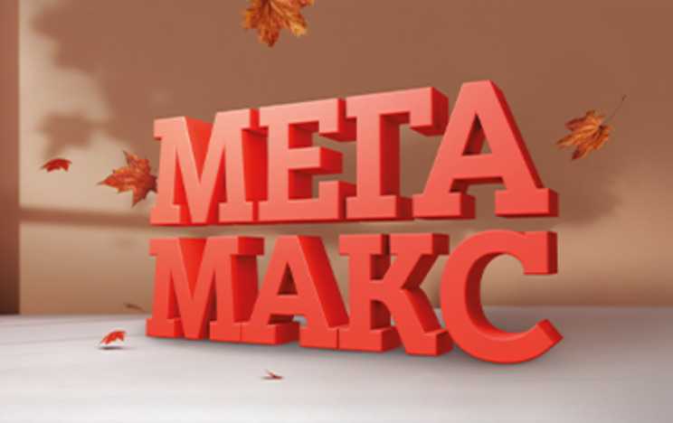 Быстрее вместе с «МЕГА» от А1: абонентская плата ниже, а скорость – в два раза выше