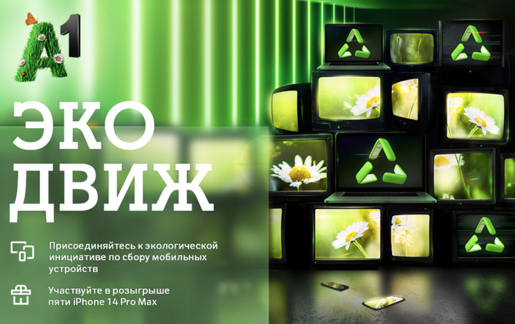 «Эко Движ» начинается: А1 разыграет пять новых iPhone 14 Pro Max в обмен на старые гаджеты