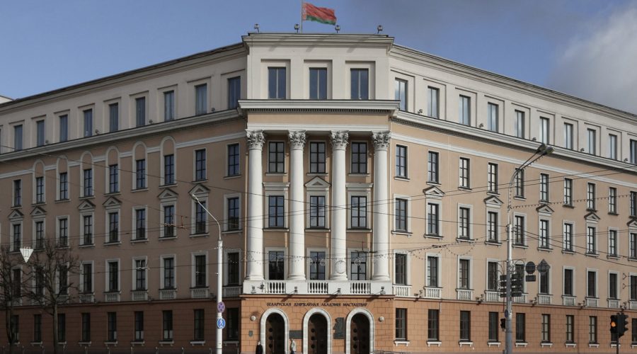 Академия искусств Минск