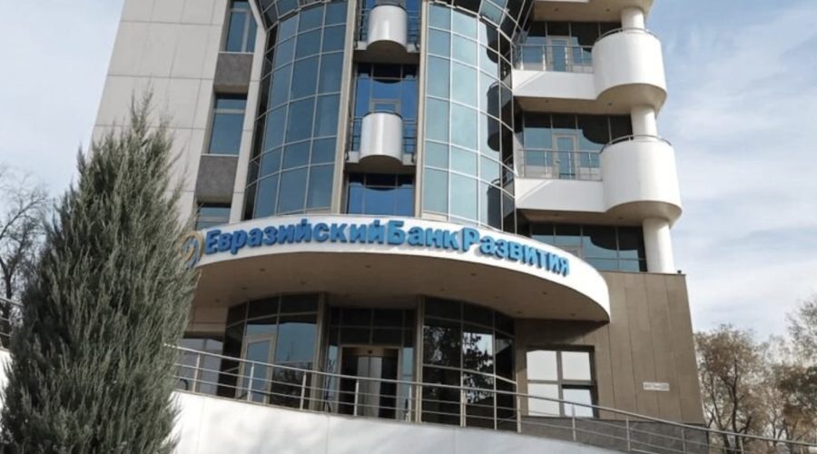 Евразийский банк развития 785