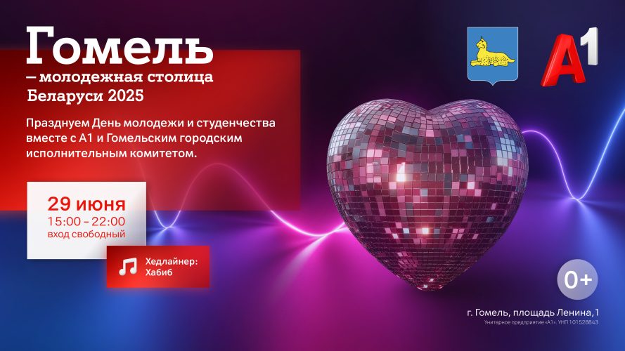 Опен эйр в Гомеле с участием Хабиба