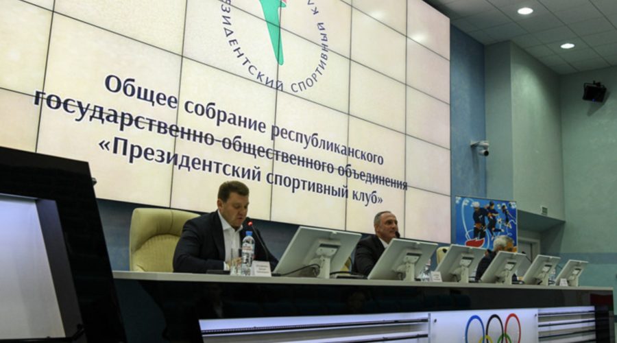 Президентский спортивный клуб