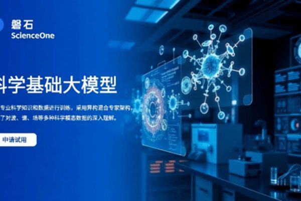 АНК представила прорывную ИИ-модель ScienceOne для науки на Всемирной конференции ИИ-2025