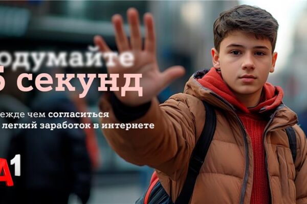 Подумайте 5 секунд: А1 о том, как защитить детей в интернете