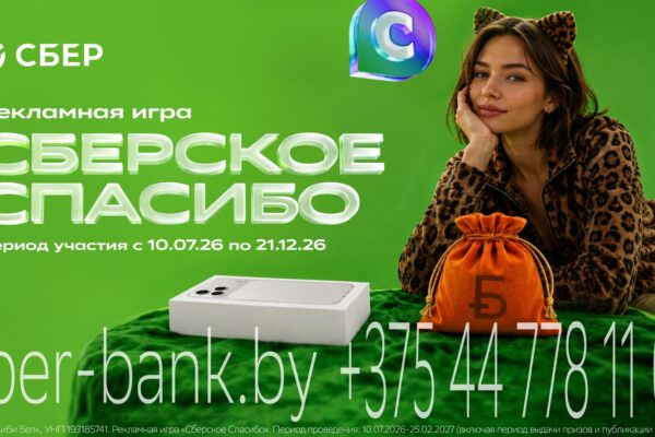 Сбер Банк начал розыгрыш денежных призов и iPhone среди участников программы Спасибо