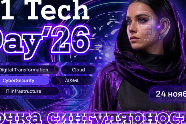 A1 Tech Day пройдет в Минске в новом формате
