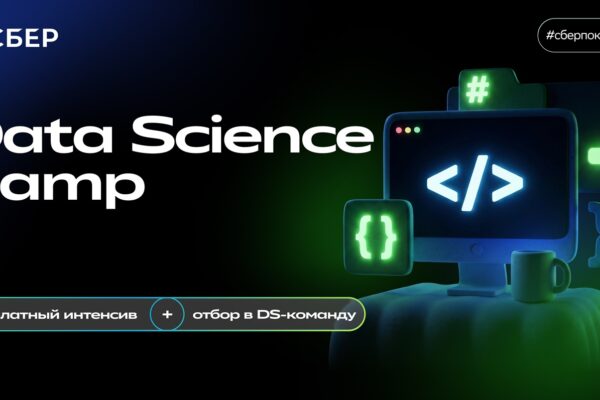 Сбер отобрал 35 участников для Data Science Camp из 360 претендентов