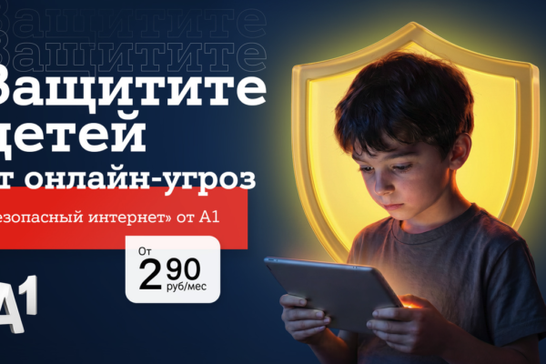 A1 принял участие в «Большом уроке для взрослых», организованном Министерством образования и МВД
